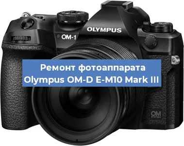 Замена разъема зарядки на фотоаппарате Olympus OM-D E-M10 Mark III в Новосибирске